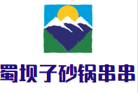 蜀坝子砂锅串串品牌logo