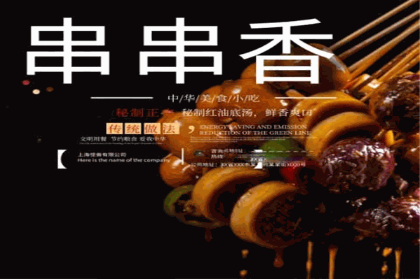 大炮李记串串香