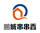 鵬城串串香品牌logo