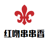 红吻串串香品牌logo