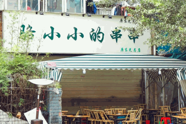 骆小小的串串