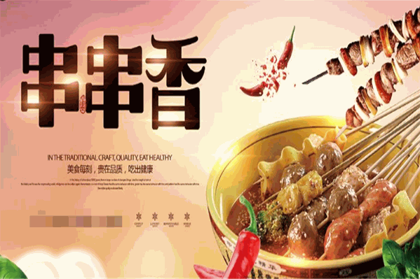 河边串串 河边串串