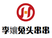 李孃兔头串串品牌logo