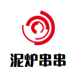 泥炉串串品牌logo
