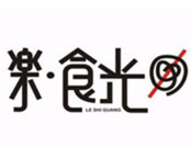 樂食光油炸串串品牌logo
