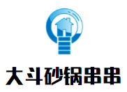 大斗砂锅串串品牌logo