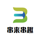 串来串趣砂锅串串