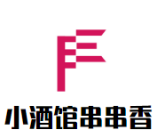 小酒馆串串香