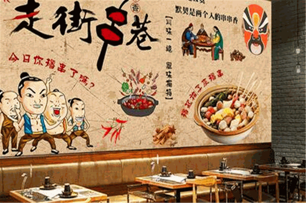 走街串巷串串香火锅