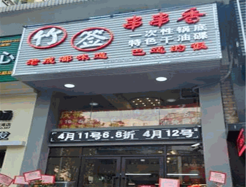 竹签串串香