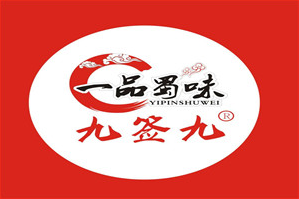 九签九经典串串香品牌logo