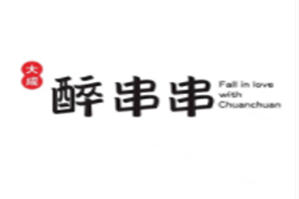 醉串串品牌logo