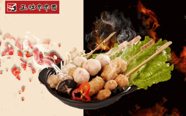 玉林串串香火锅店