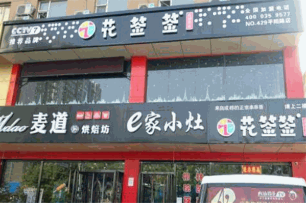花签签串串香