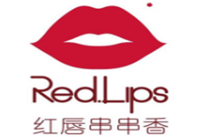 红唇冷串串
