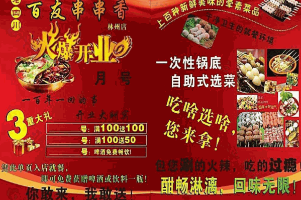 百友串串香