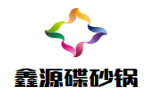鑫源碟砂锅串串