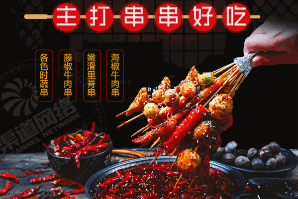 蛊中签串串香
