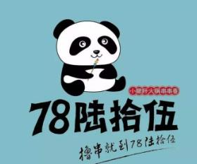 78陆拾伍小郡肝火锅串串香