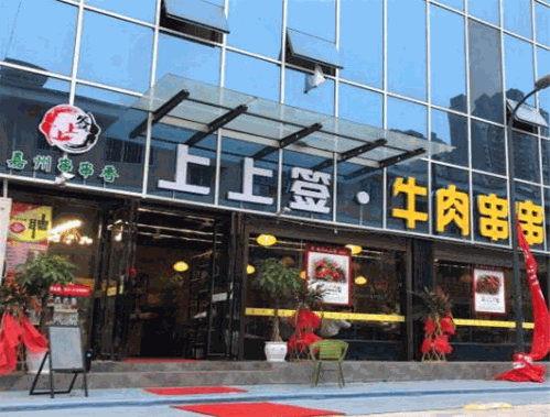 嘉州上上签牛肉串串