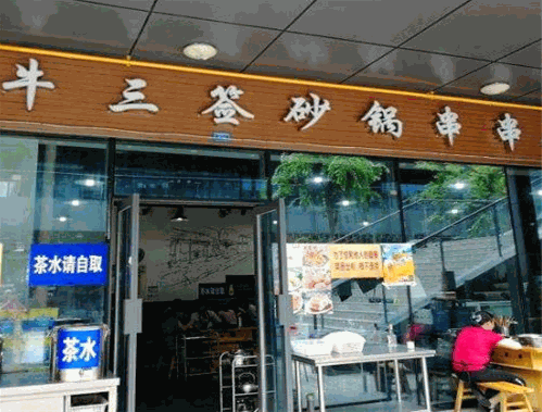 牛三签砂锅串串