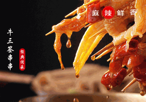 牛三签砂锅串串