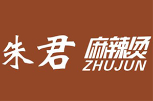 朱君麻辣烫品牌logo