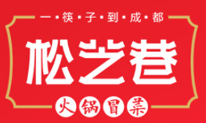 松芝巷火锅冒菜品牌logo