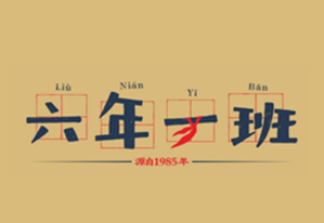 六年一班麻辣烫品牌logo