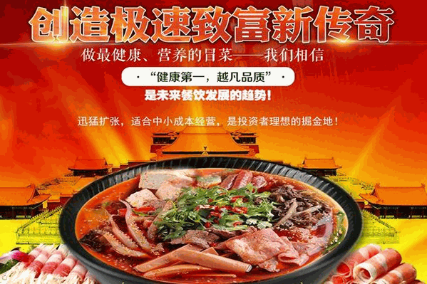 宫廷冒菜