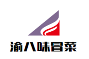 渝八味冒菜品牌logo