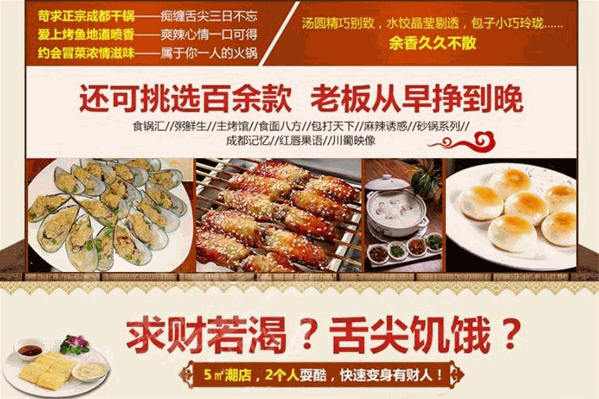 舌舞川香冒菜