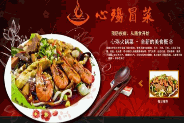 心殇冒菜 心殇冒菜