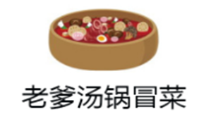 老爹汤锅冒菜品牌logo