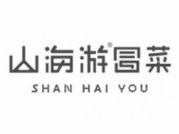 山海游冒菜品牌logo