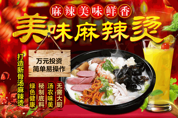 好再来麻辣烫 好再来麻辣烫