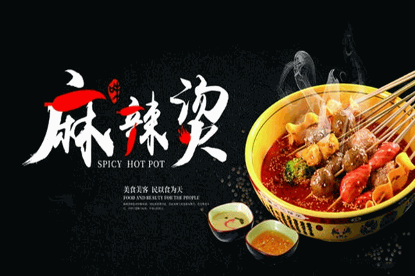 鼎香麻辣烫