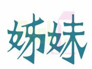 姊妹麻辣烫品牌logo