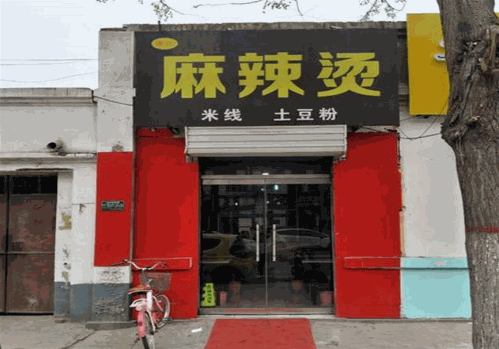 陈记麻辣烫