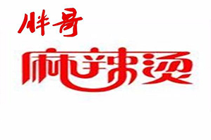 胖哥麻辣烫品牌logo