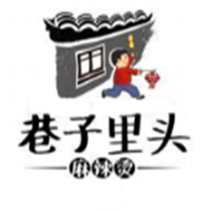 巷子里头麻辣烫品牌logo