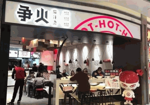 争火麻辣烫