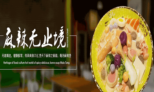 麻辣传香麻辣烫