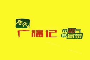 唐氏广福记冒菜品牌logo