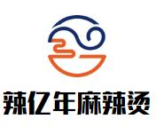 辣亿年麻辣烫品牌logo