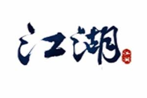 江湖哥们冒菜品牌logo