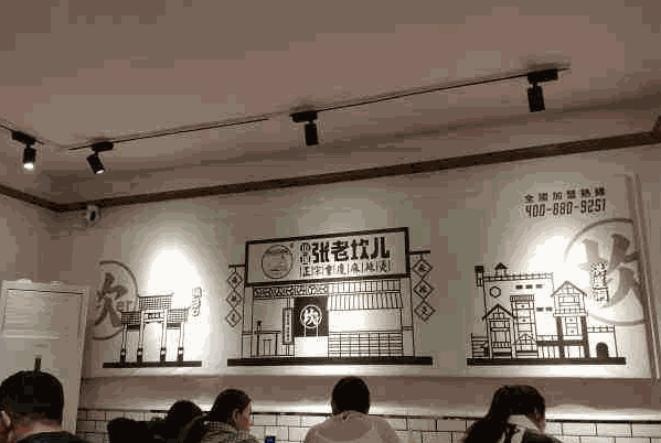 张老坎儿麻辣烫