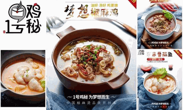 一号鸡秘麻辣烫