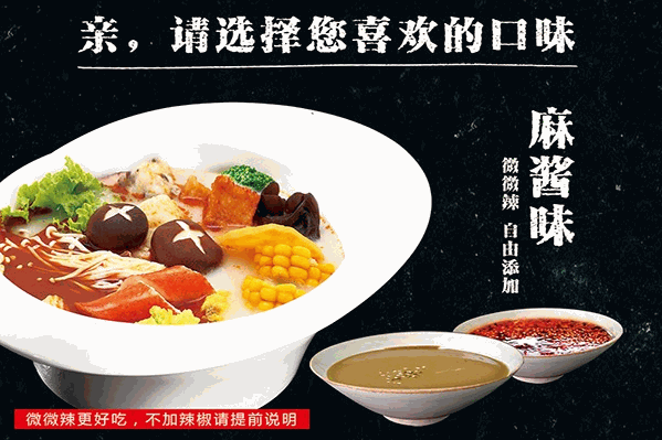 阿么骨汤麻辣烫