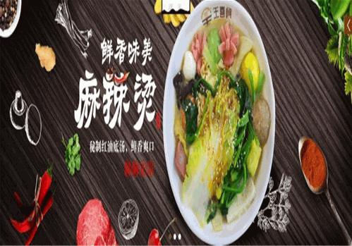 王喜峰麻辣烫